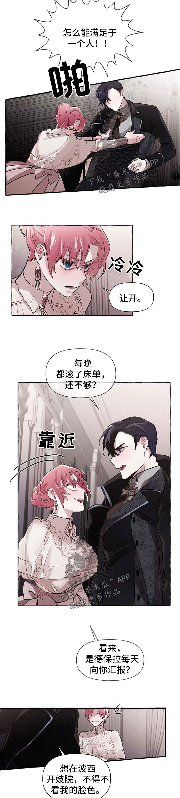 《盛情邀约》第30章争执 第2页