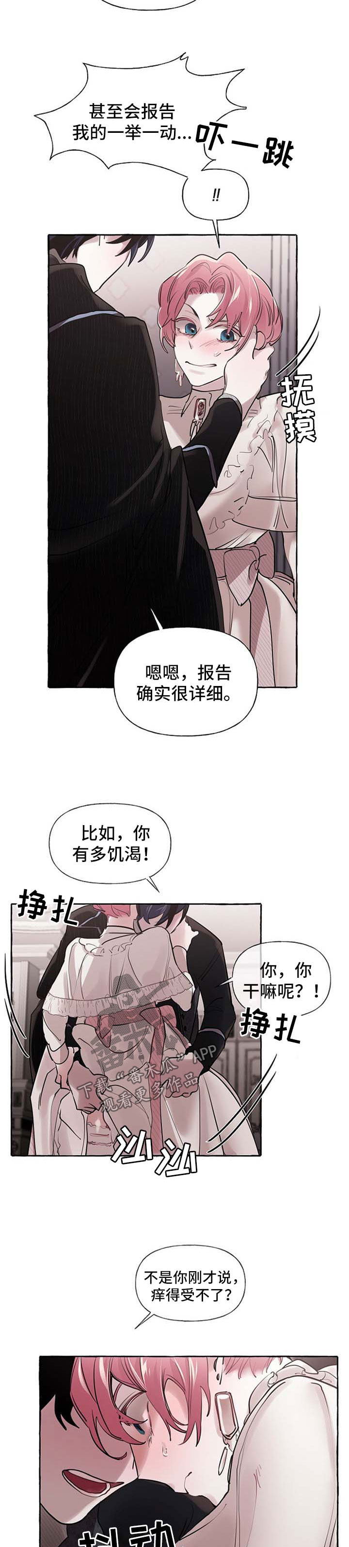 《盛情邀约》第30章争执 第3页