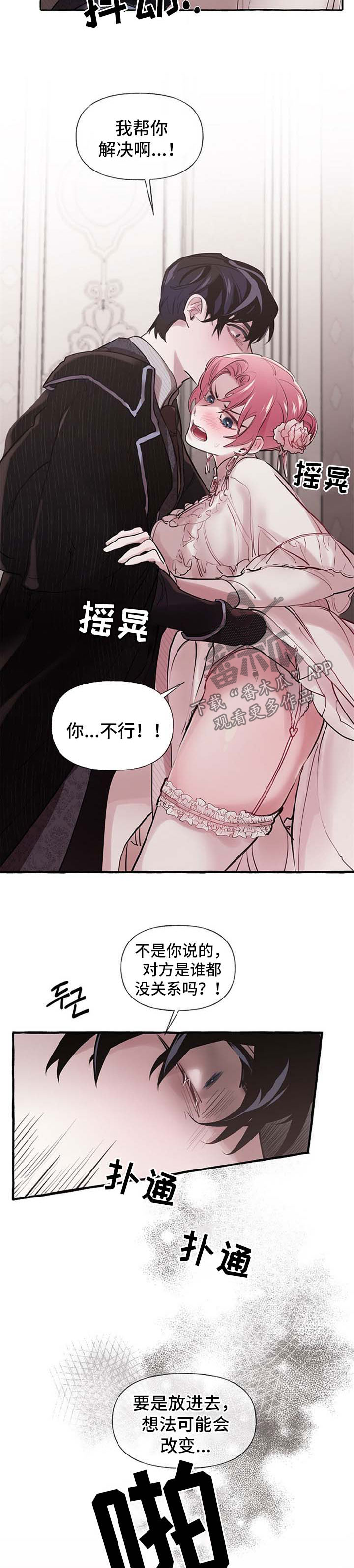 《盛情邀约》第30章争执 第4页