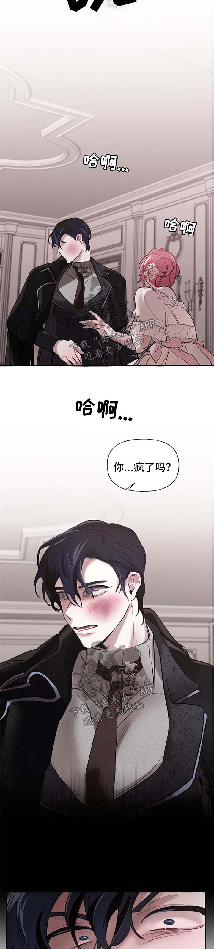 《盛情邀约》第30章争执 第5页