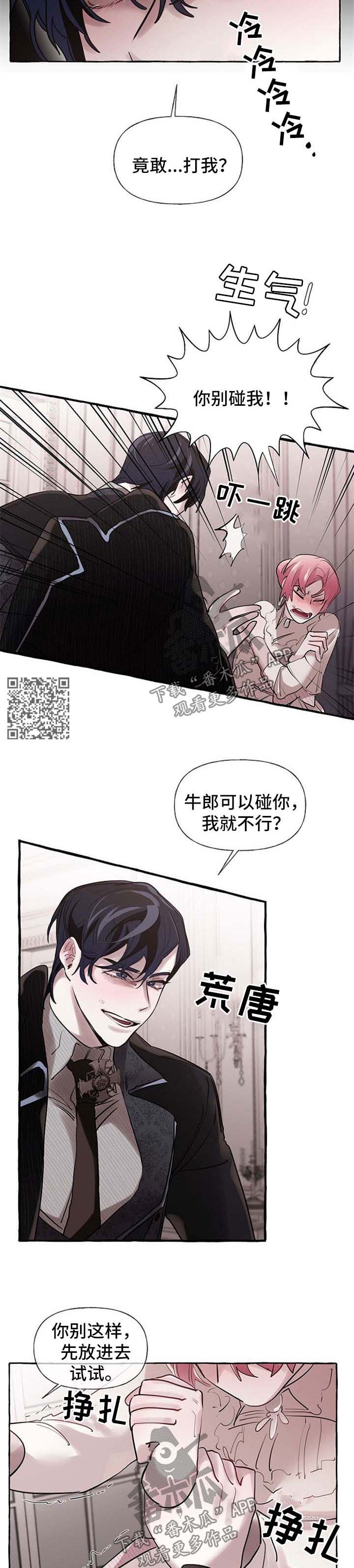 《盛情邀约》第30章争执 第6页