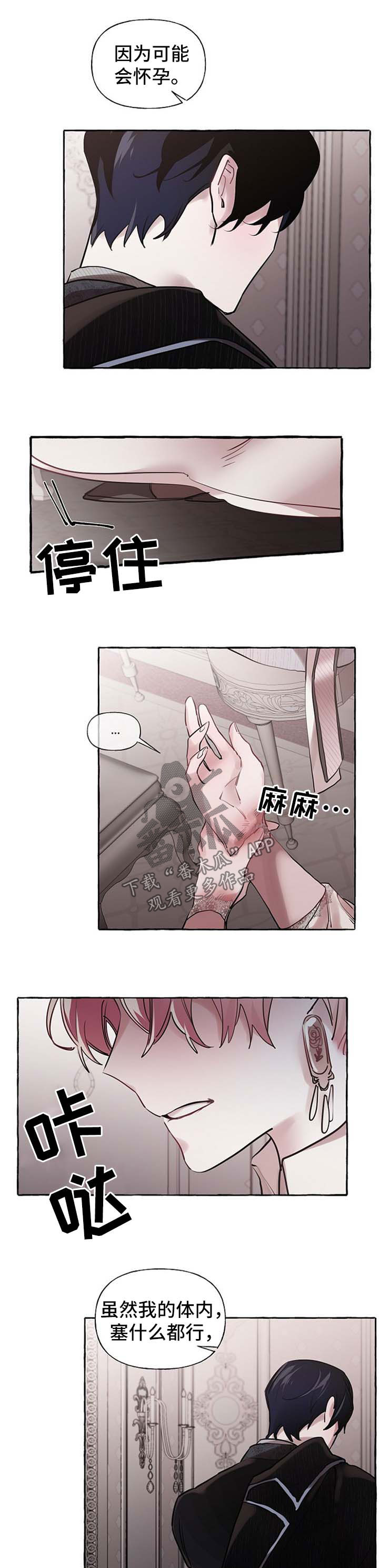 《盛情邀约》第30章争执 第8页
