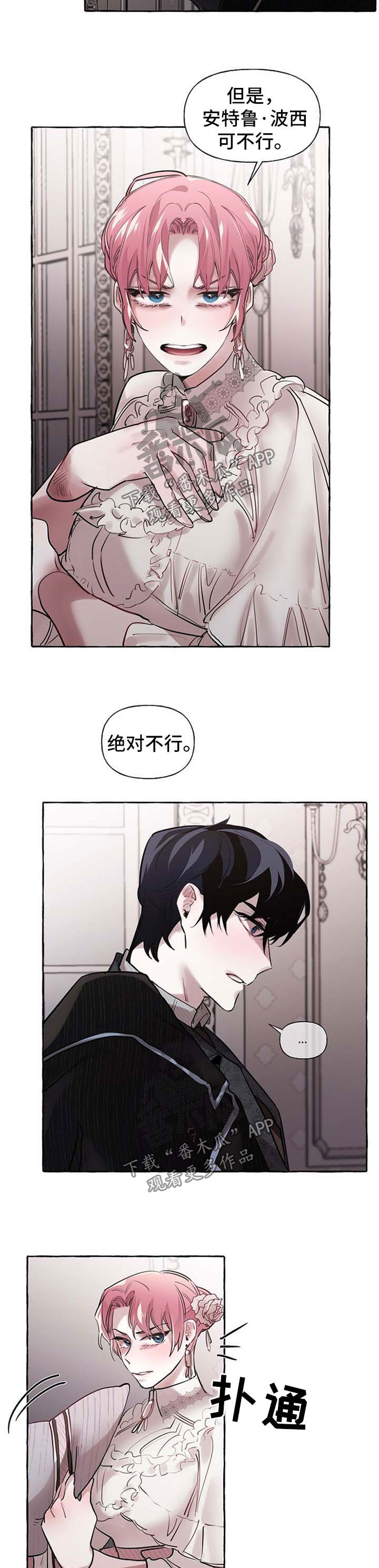 《盛情邀约》第30章争执 第9页