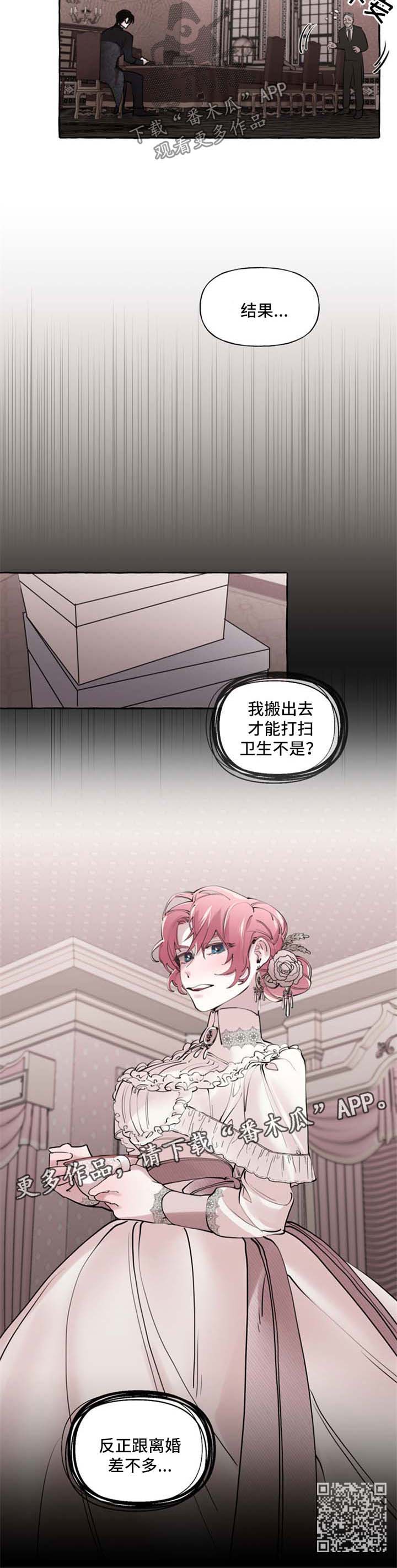 《盛情邀约》第26章打包行李 第10页