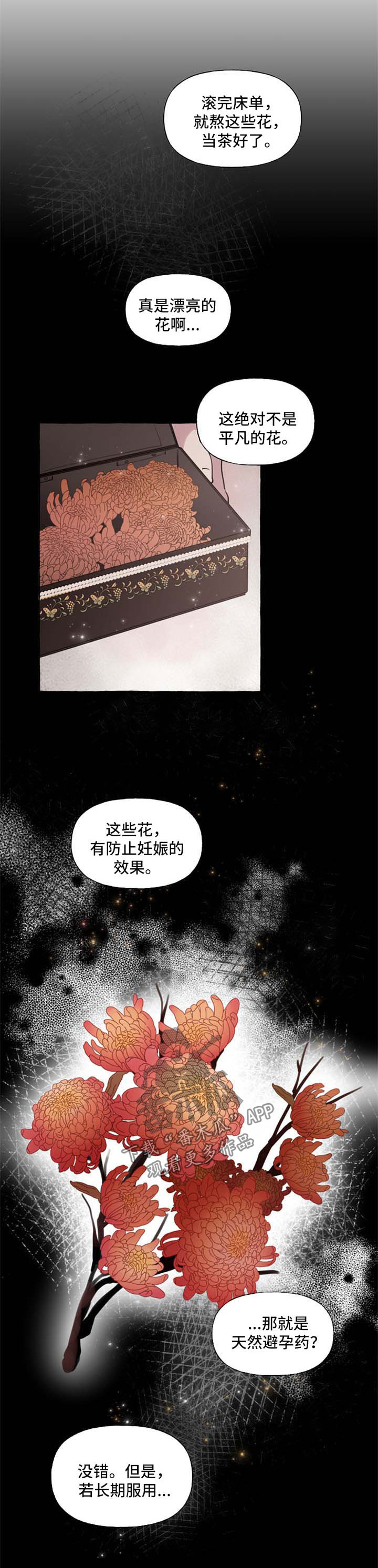 《盛情邀约》第27章扔掉 第4页