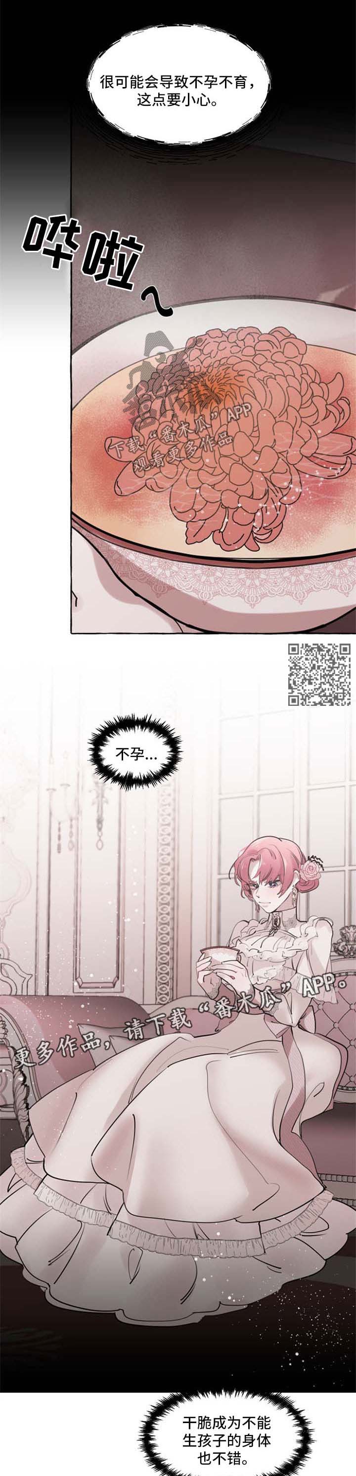 《盛情邀约》第27章扔掉 第5页