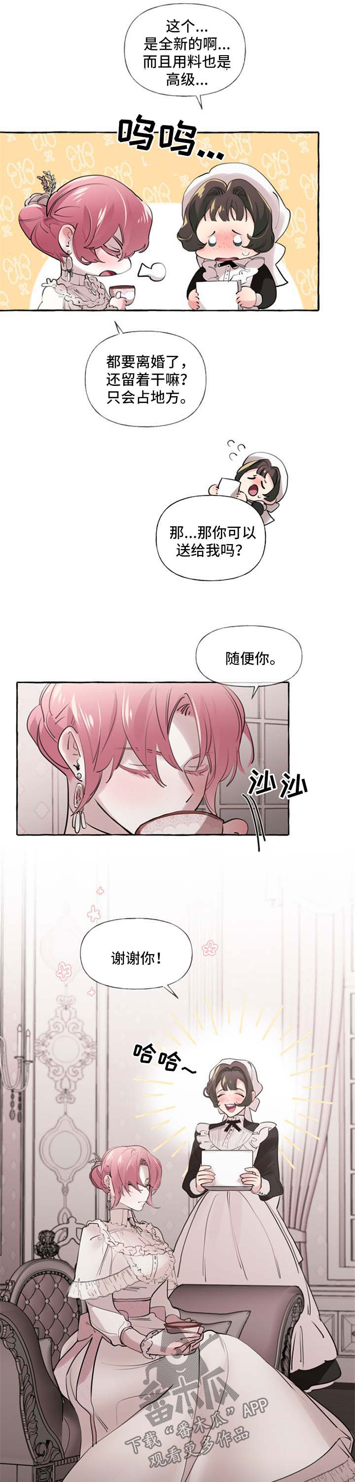 《盛情邀约》第27章扔掉 第8页