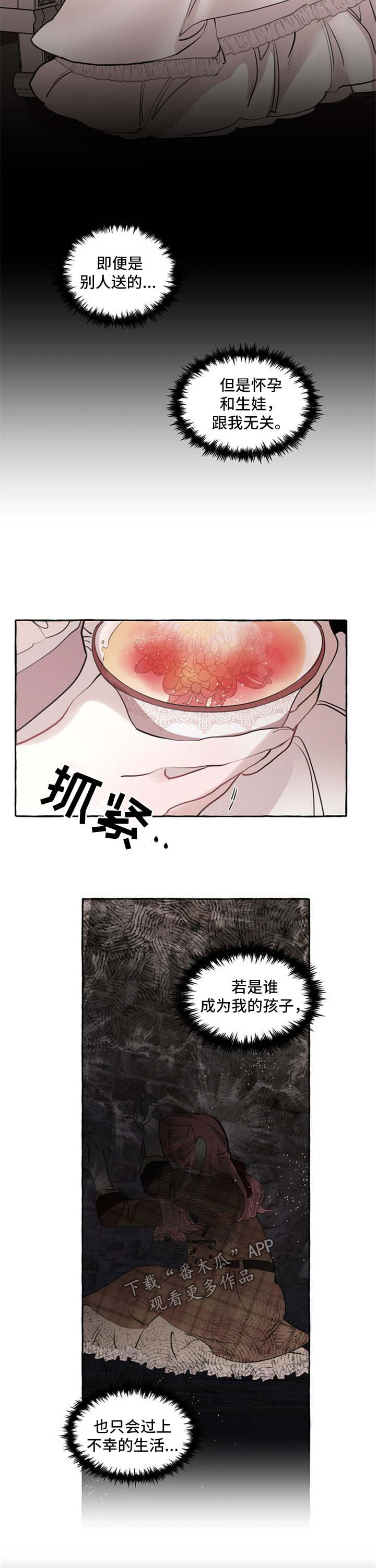 《盛情邀约》第27章扔掉 第9页