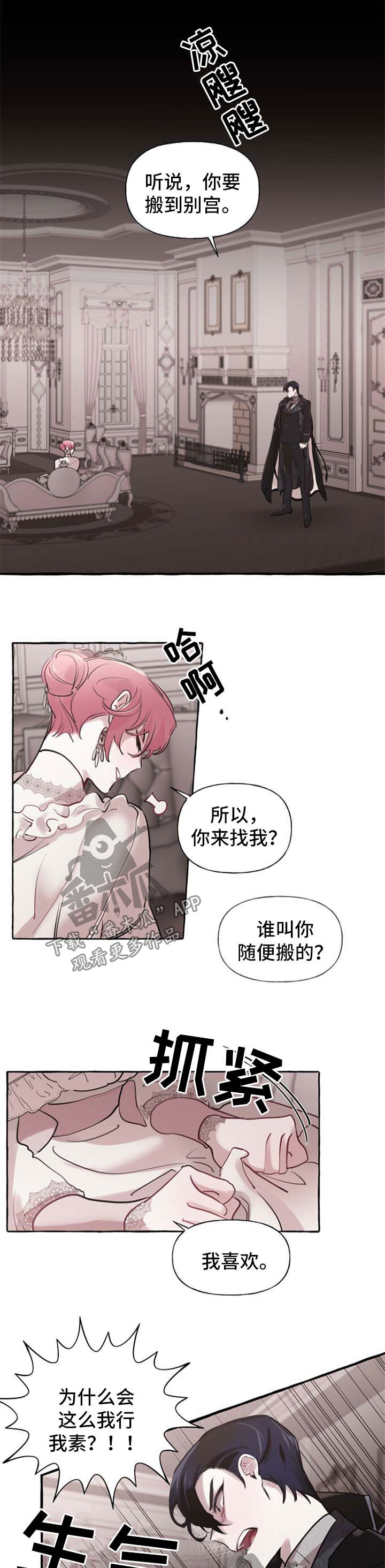 《盛情邀约》第28章拒绝 第1页