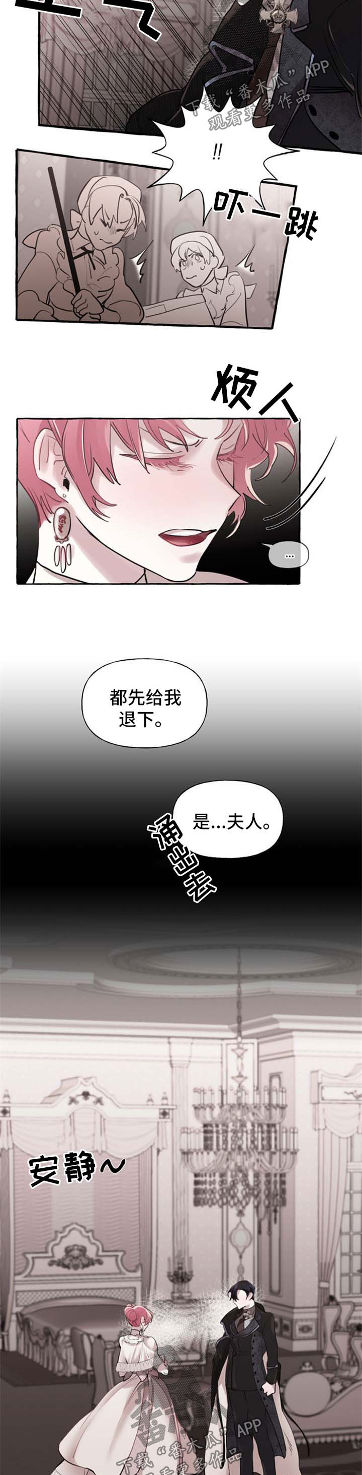 《盛情邀约》第28章拒绝 第2页