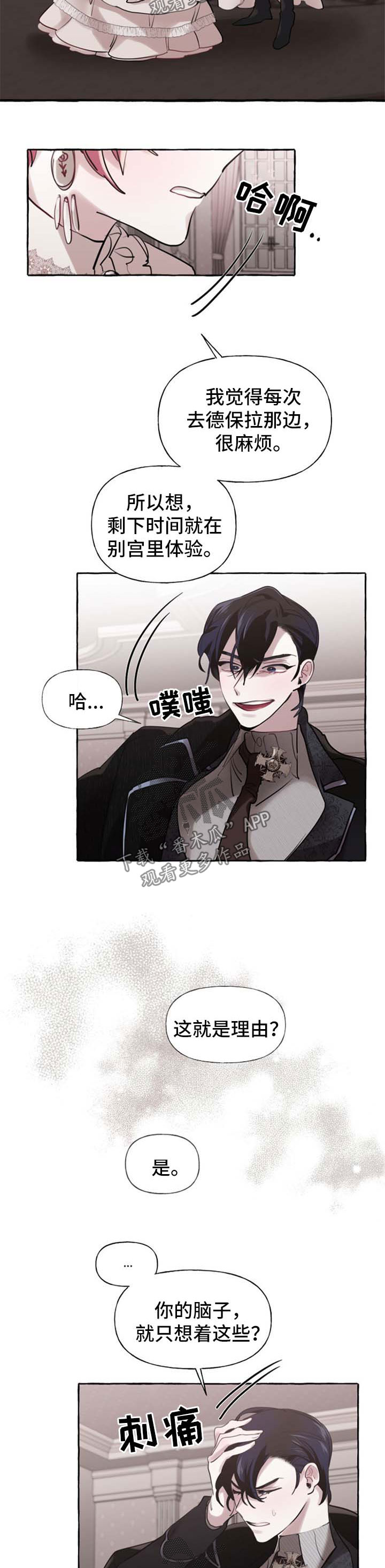 《盛情邀约》第28章拒绝 第3页