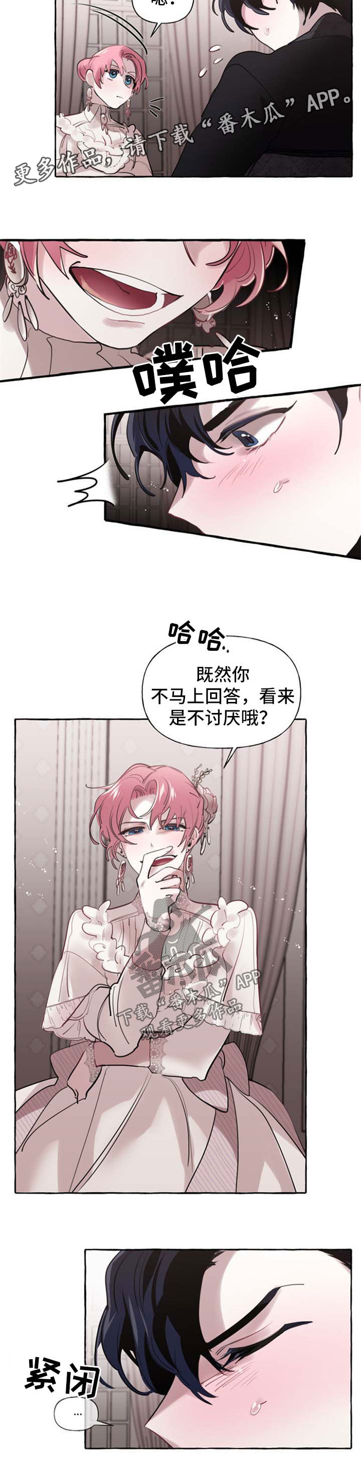 《盛情邀约》第28章拒绝 第5页