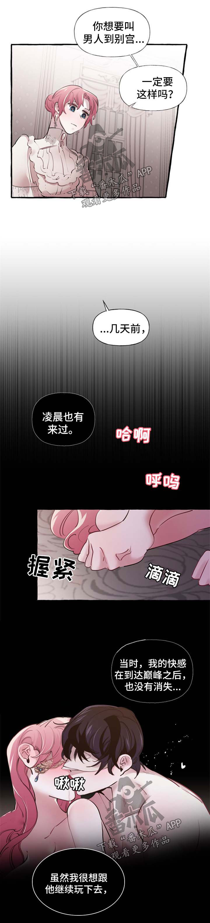 《盛情邀约》第28章拒绝 第6页