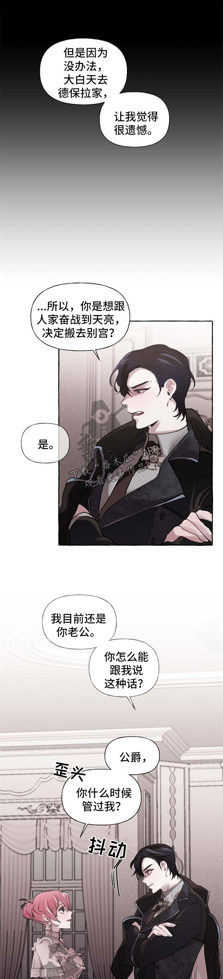 《盛情邀约》第28章拒绝 第7页