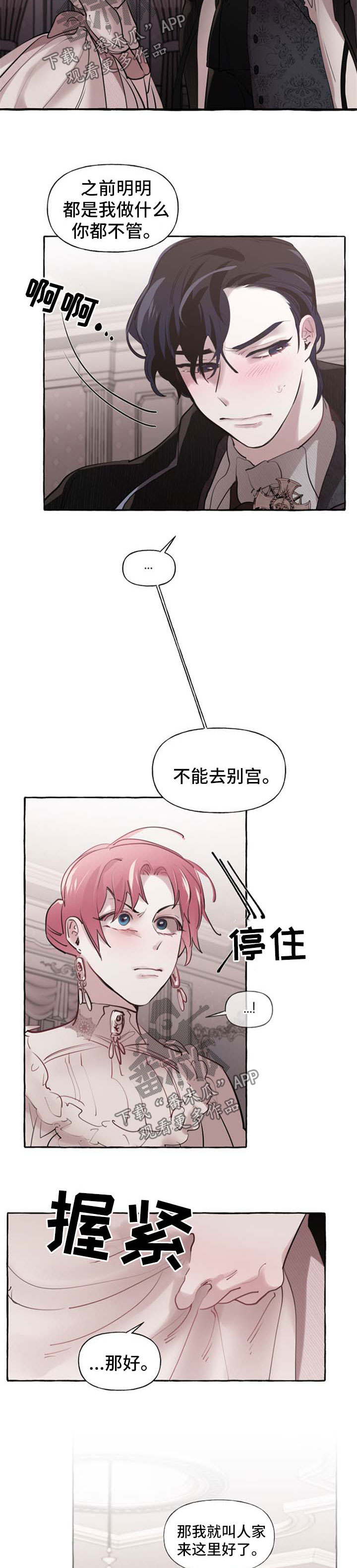 《盛情邀约》第28章拒绝 第8页