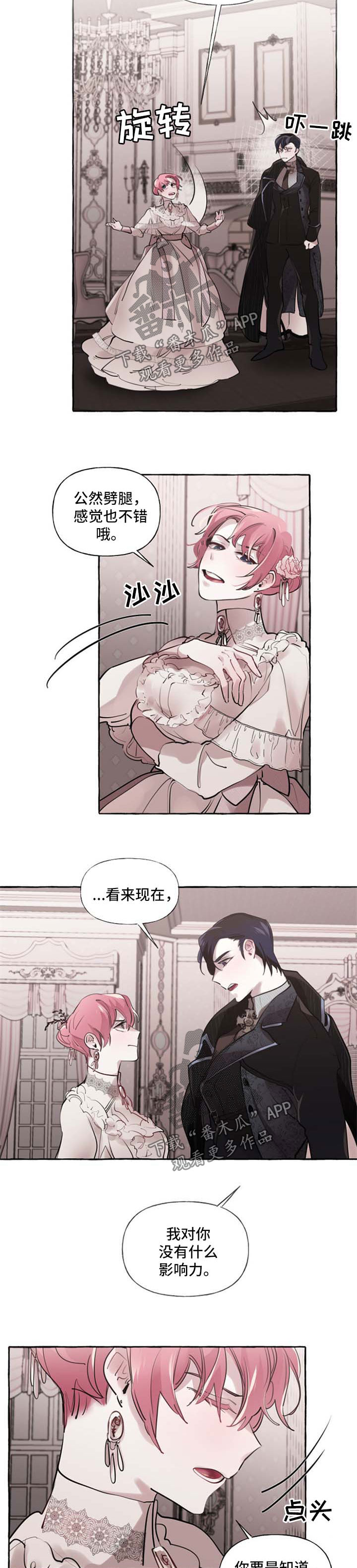 《盛情邀约》第28章拒绝 第9页