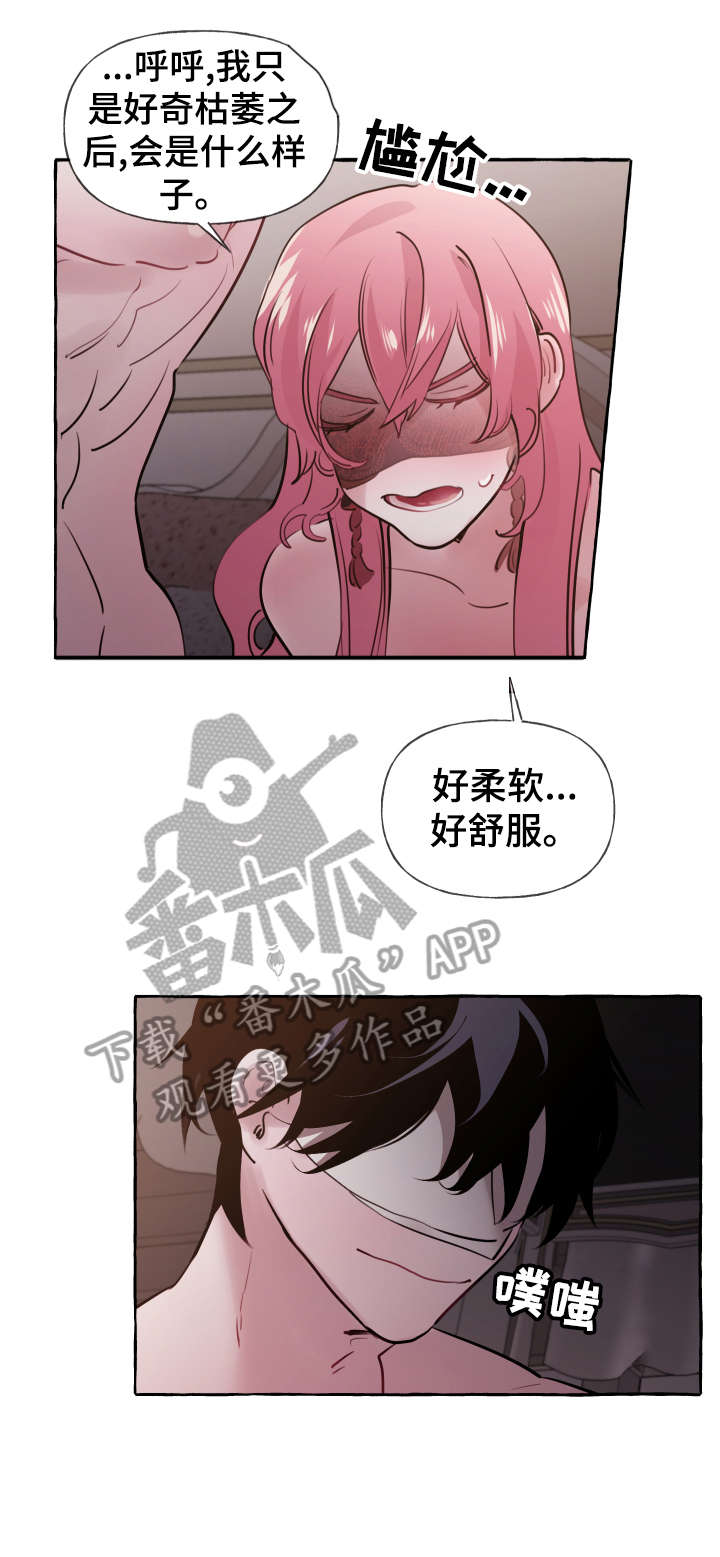 《盛情邀约》第25章舒服 第13页