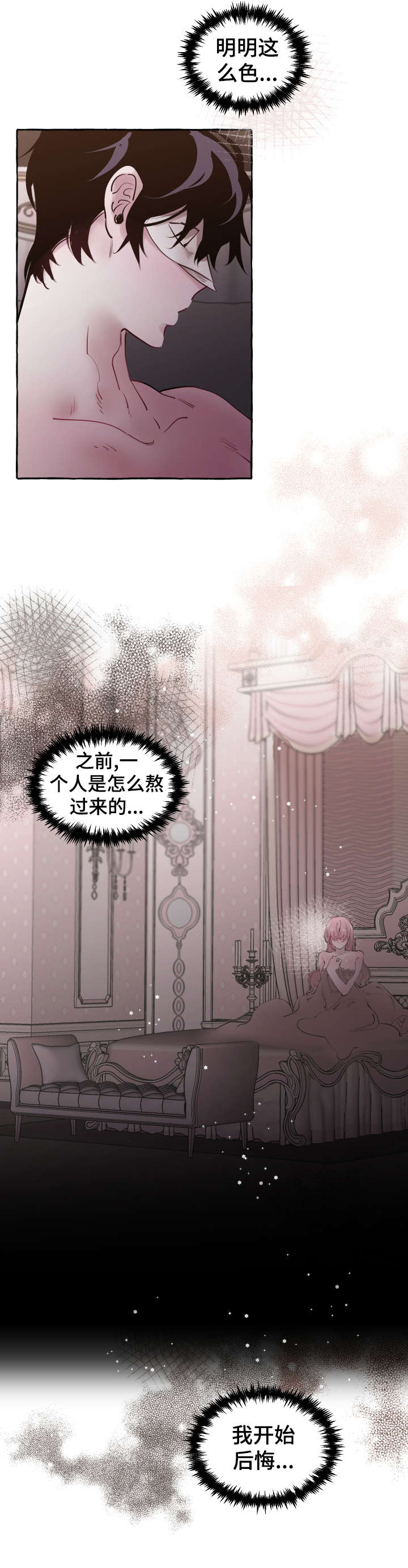 《盛情邀约》第25章舒服 第14页