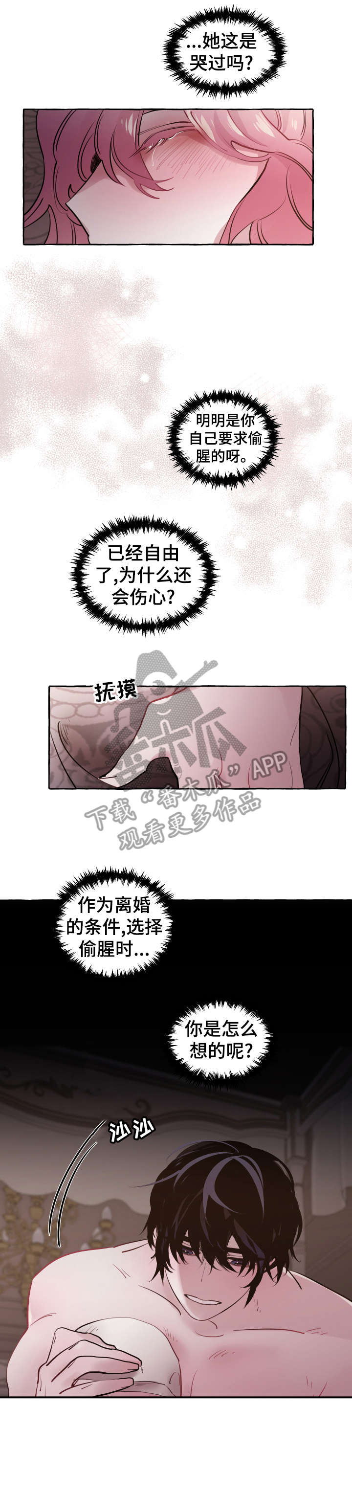 《盛情邀约》第25章舒服 第19页