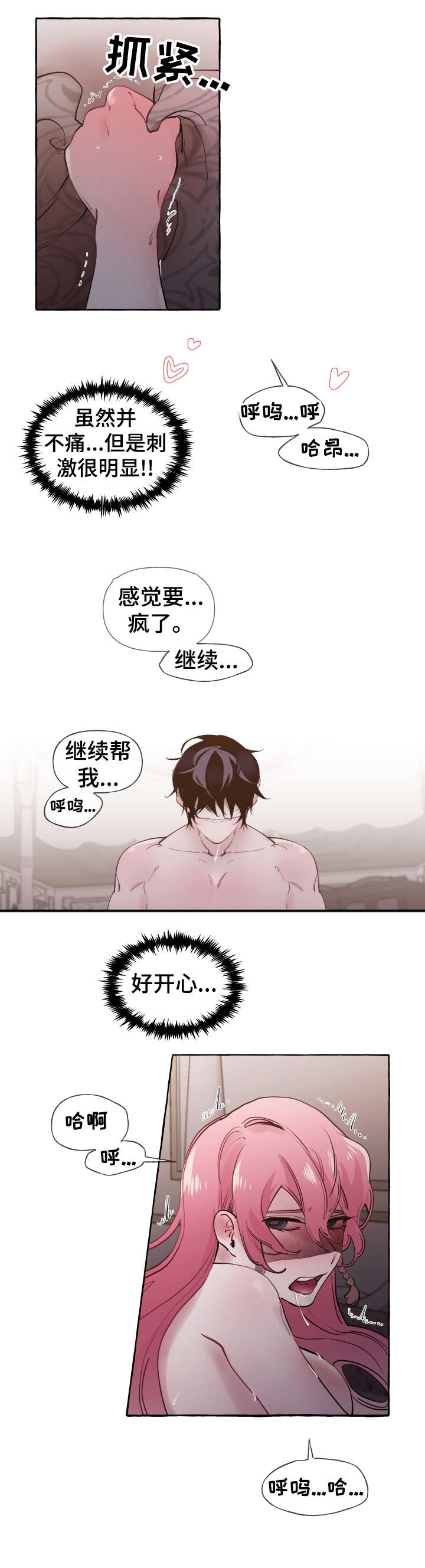 《盛情邀约》第25章舒服 第1页