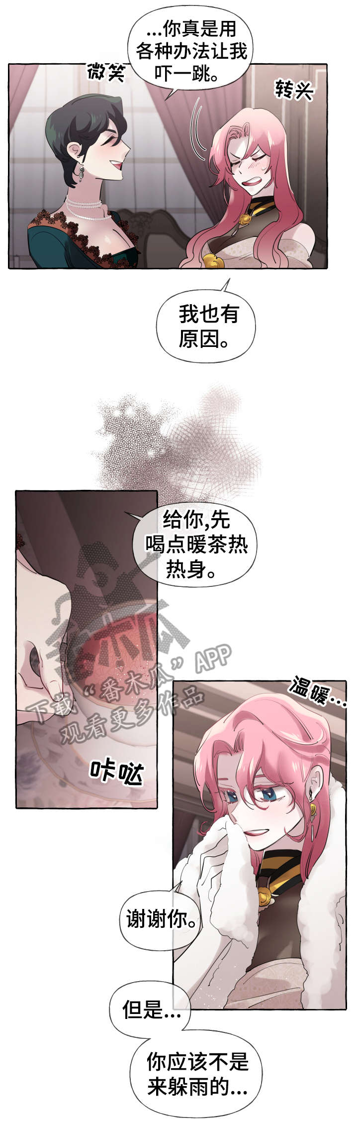 《盛情邀约》第23章熟悉 第2页