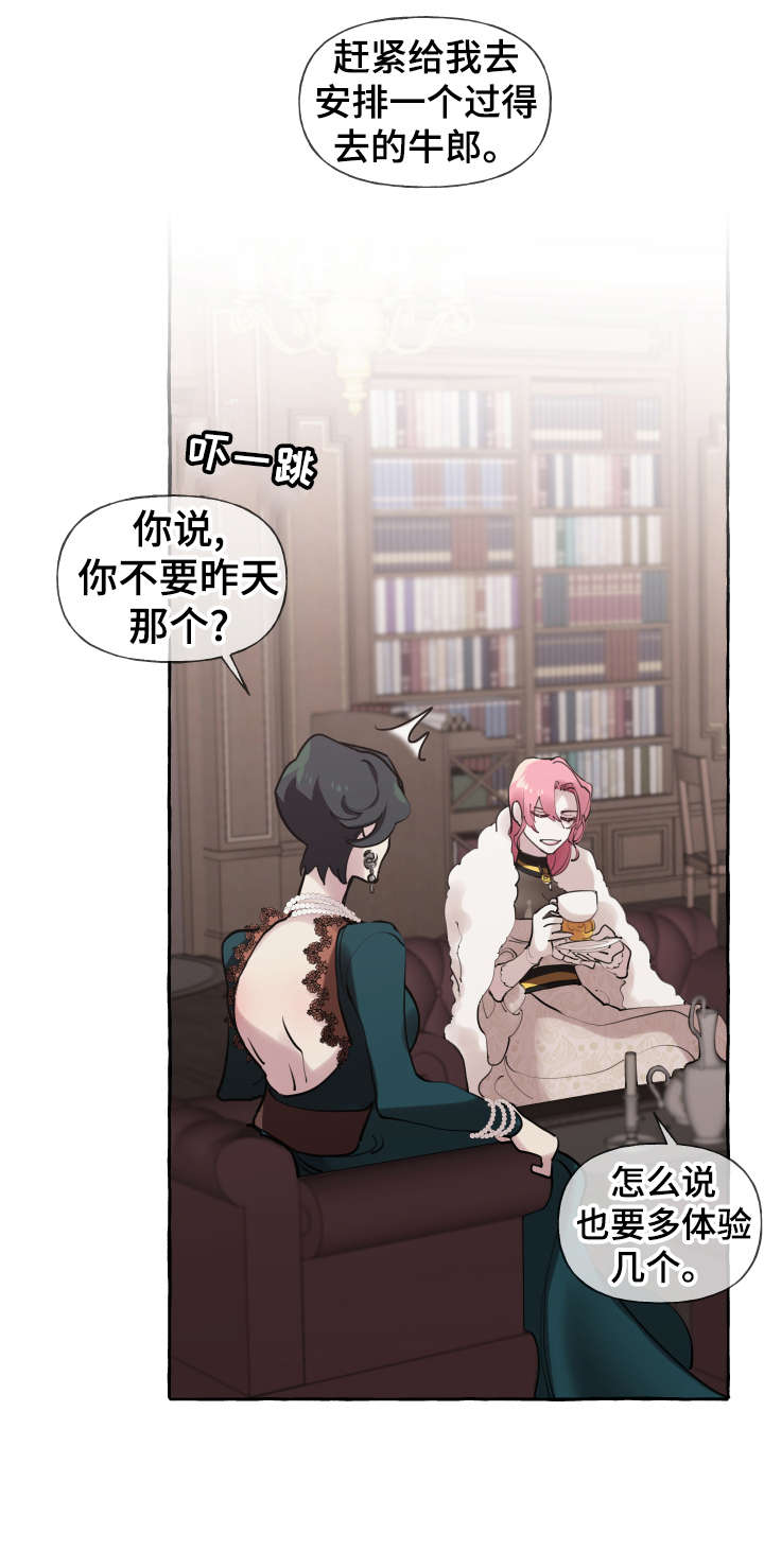《盛情邀约》第23章熟悉 第3页