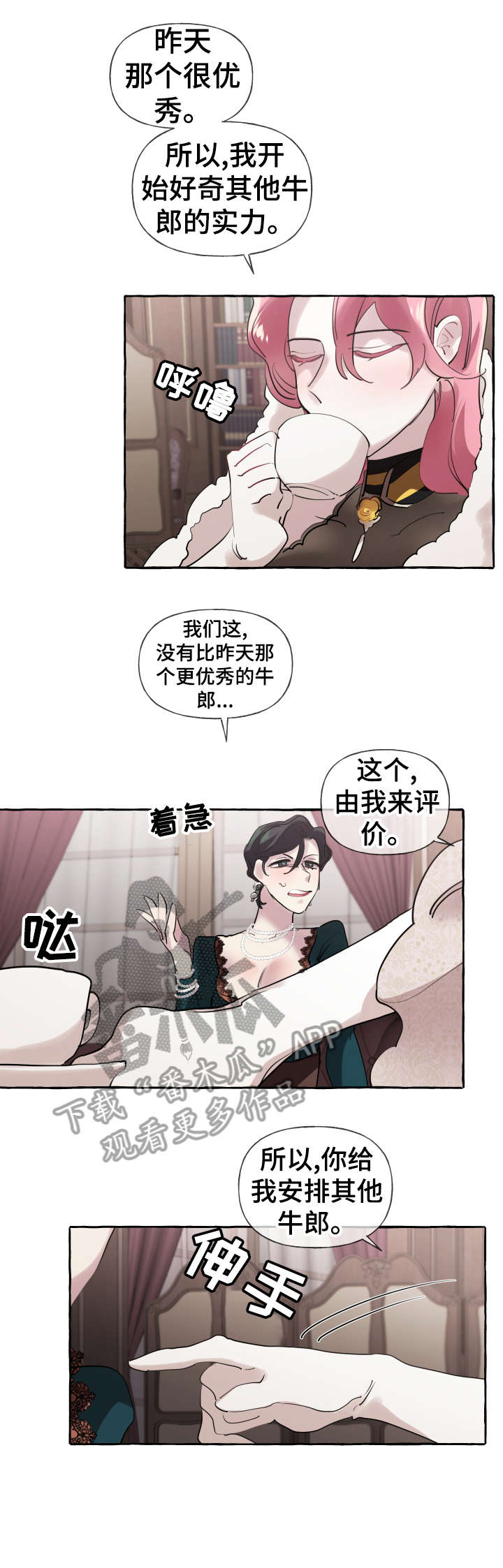 《盛情邀约》第23章熟悉 第4页
