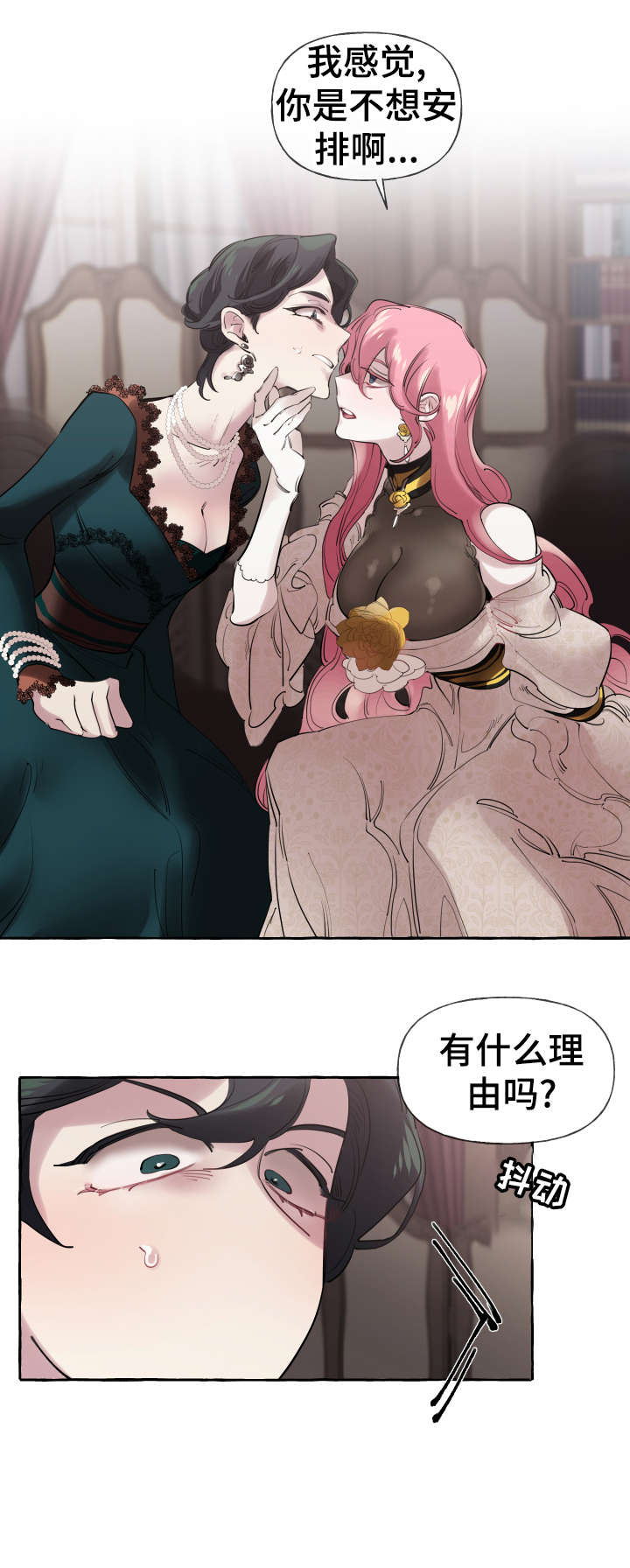 《盛情邀约》第23章熟悉 第5页