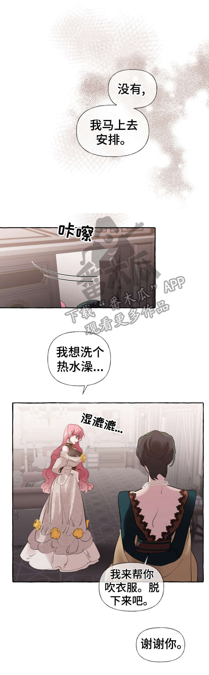 《盛情邀约》第23章熟悉 第6页