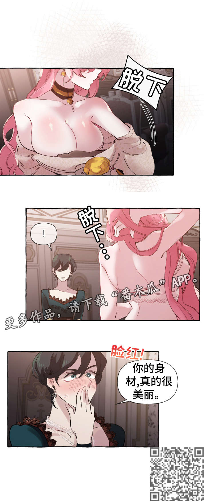 《盛情邀约》第23章熟悉 第7页