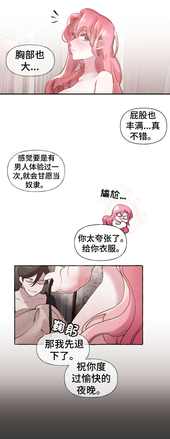《盛情邀约》第23章熟悉 第8页