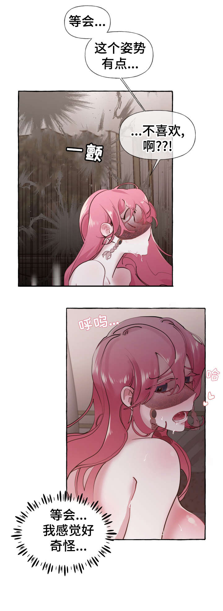 《盛情邀约》第24章是谁 第14页