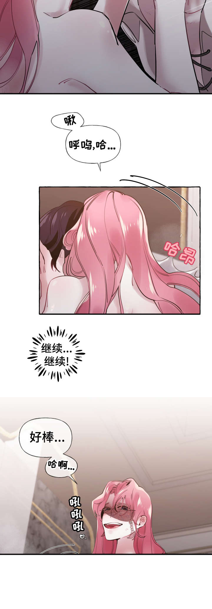 《盛情邀约》第24章是谁 第3页
