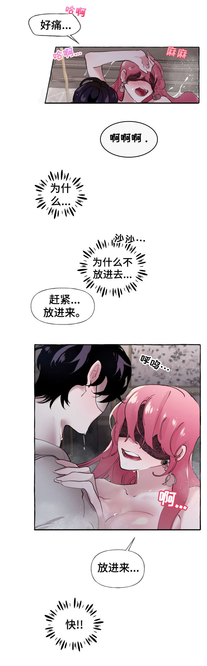 《盛情邀约》第24章是谁 第5页
