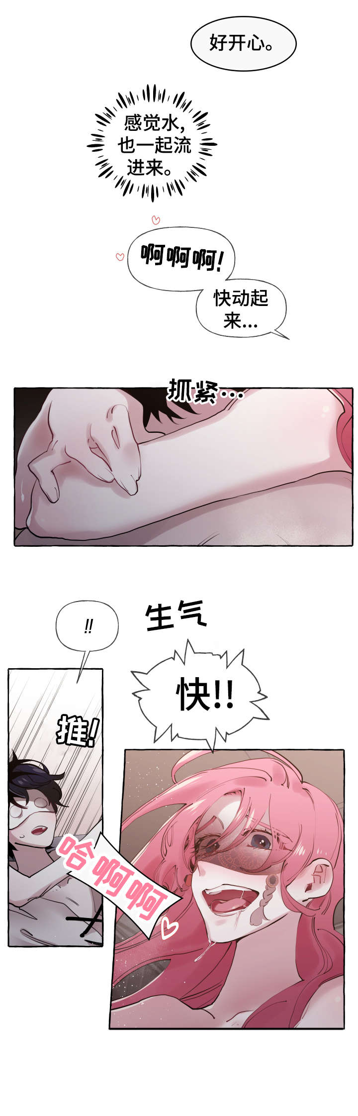《盛情邀约》第24章是谁 第7页