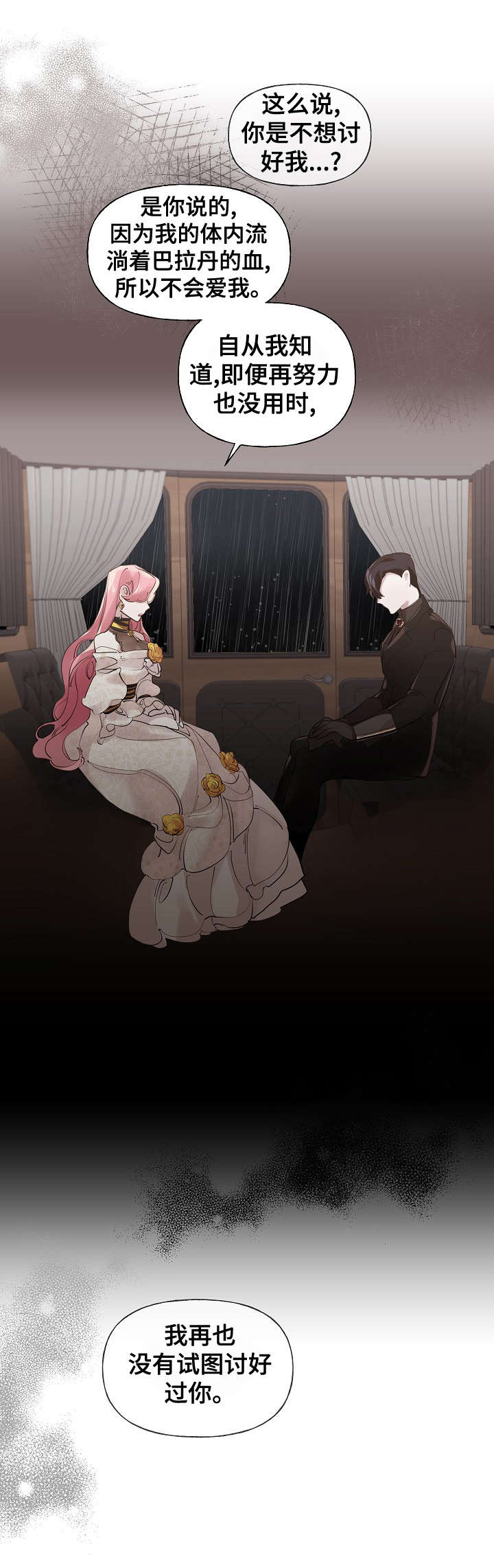 《盛情邀约》第21章下雨 第10页