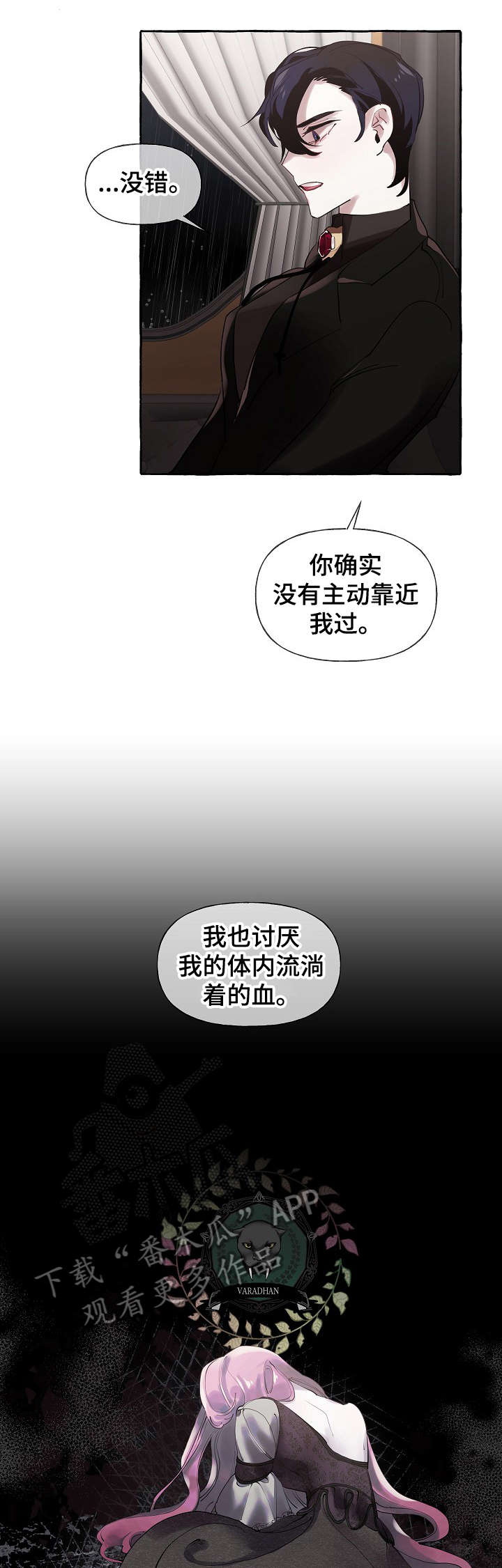 《盛情邀约》第21章下雨 第11页