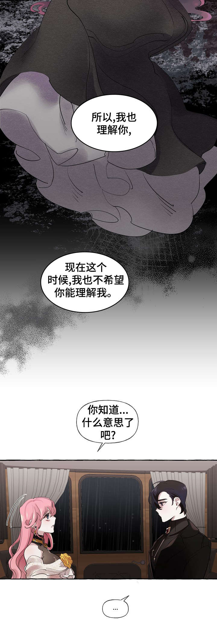 《盛情邀约》第21章下雨 第12页