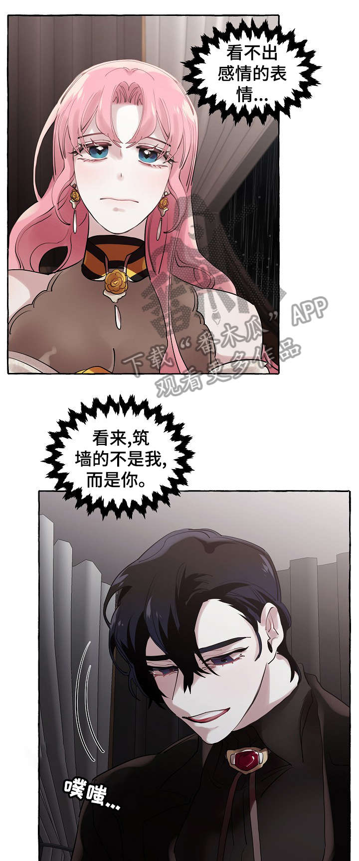 《盛情邀约》第21章下雨 第13页