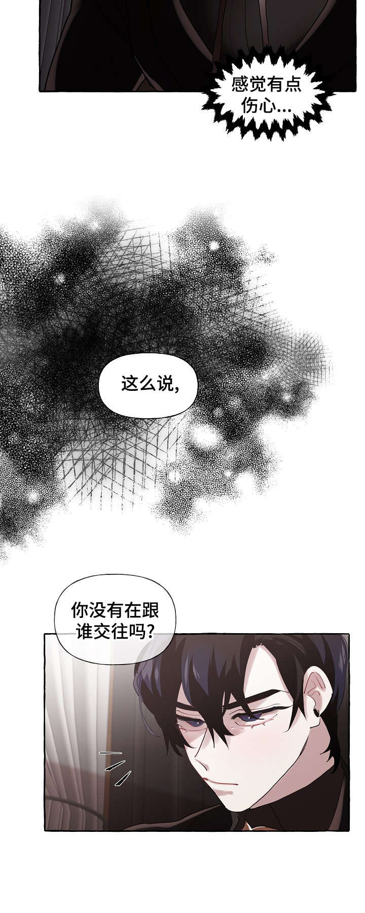 《盛情邀约》第21章下雨 第14页