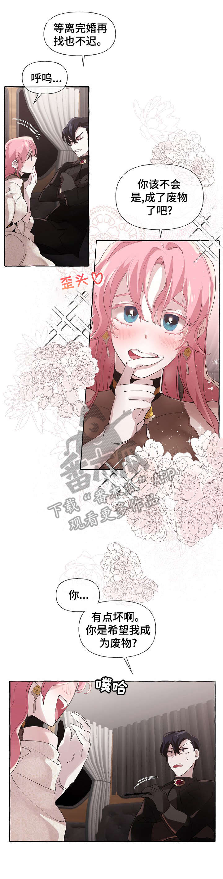 《盛情邀约》第21章下雨 第15页