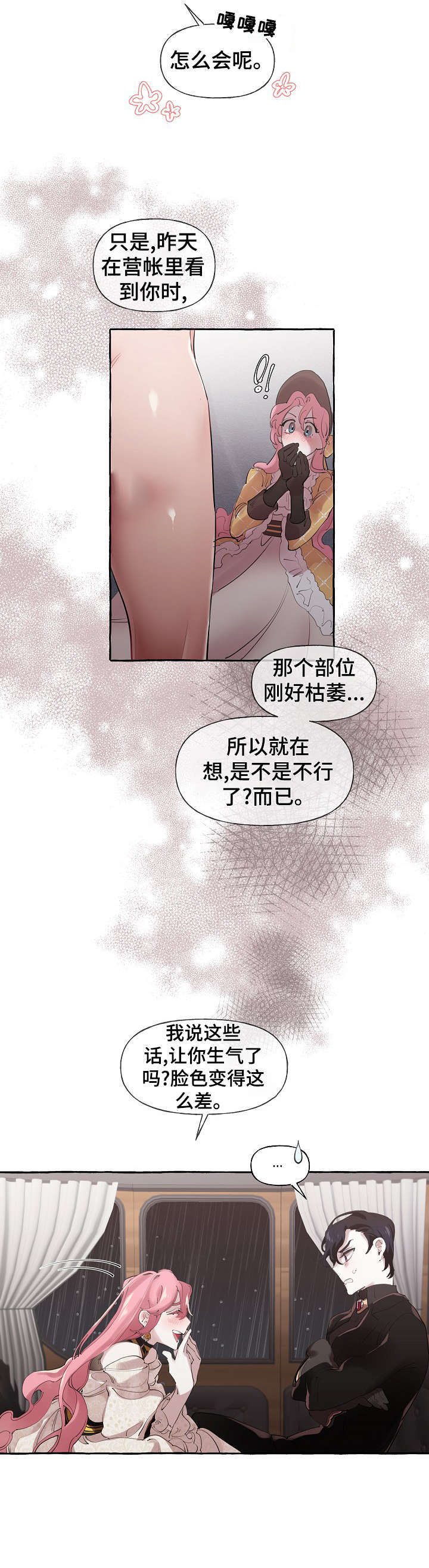《盛情邀约》第21章下雨 第16页