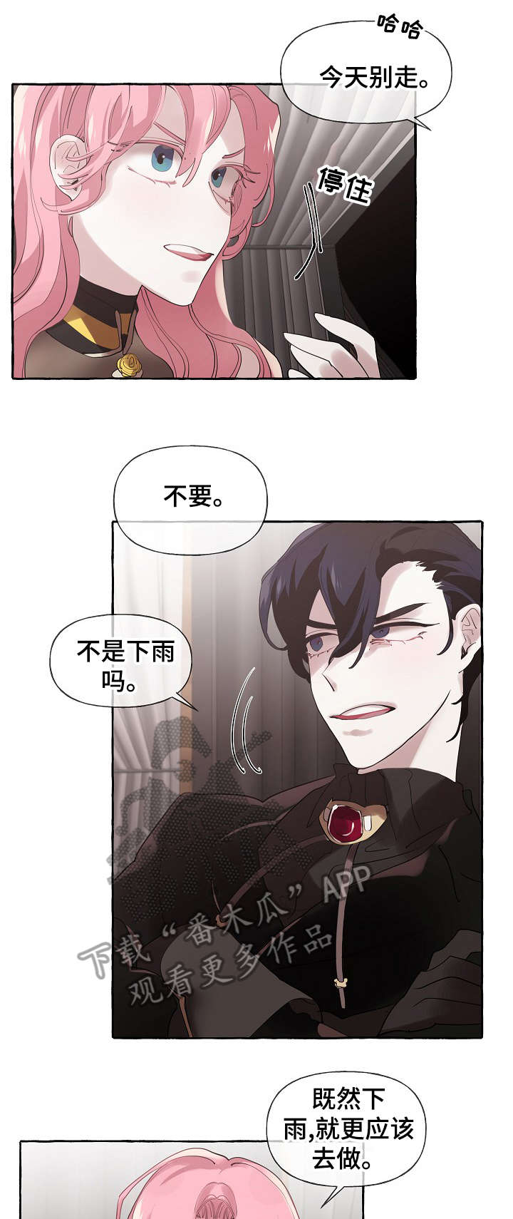 《盛情邀约》第21章下雨 第17页