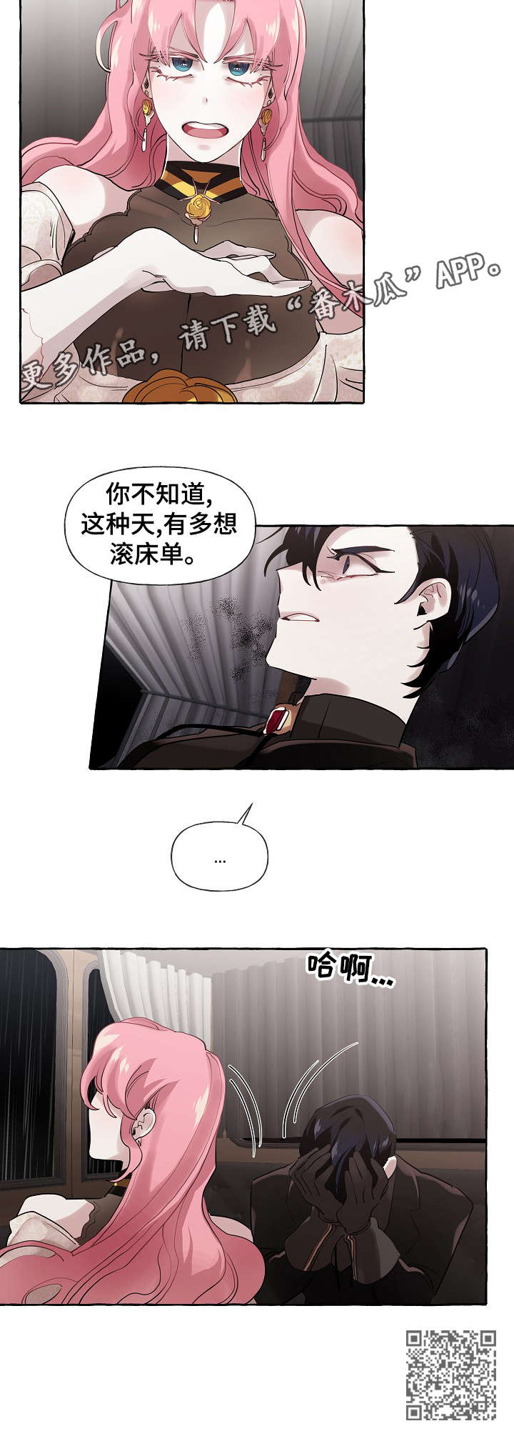 《盛情邀约》第21章下雨 第18页