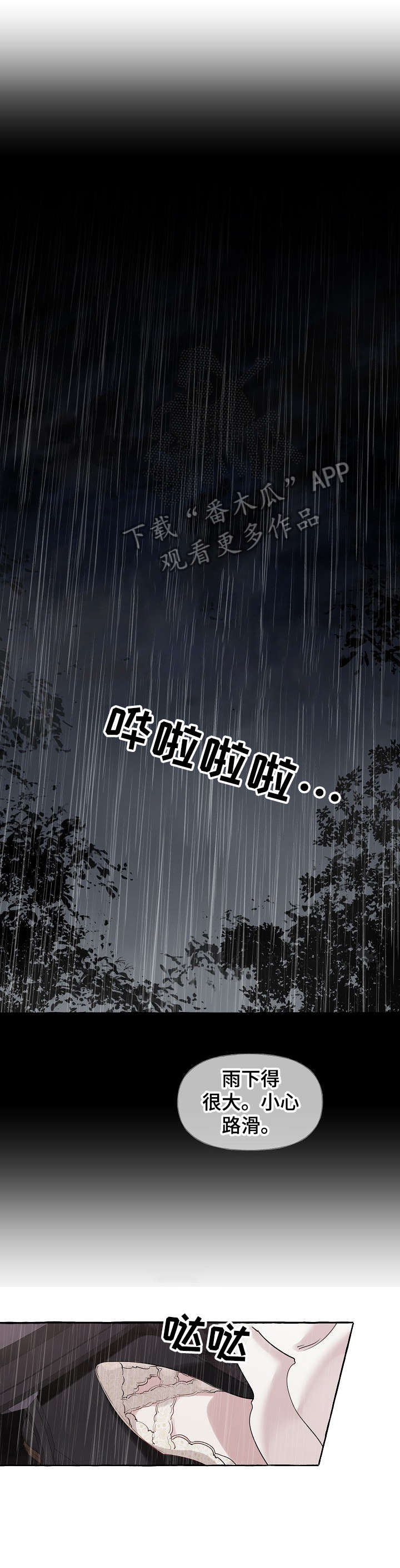 《盛情邀约》第21章下雨 第2页