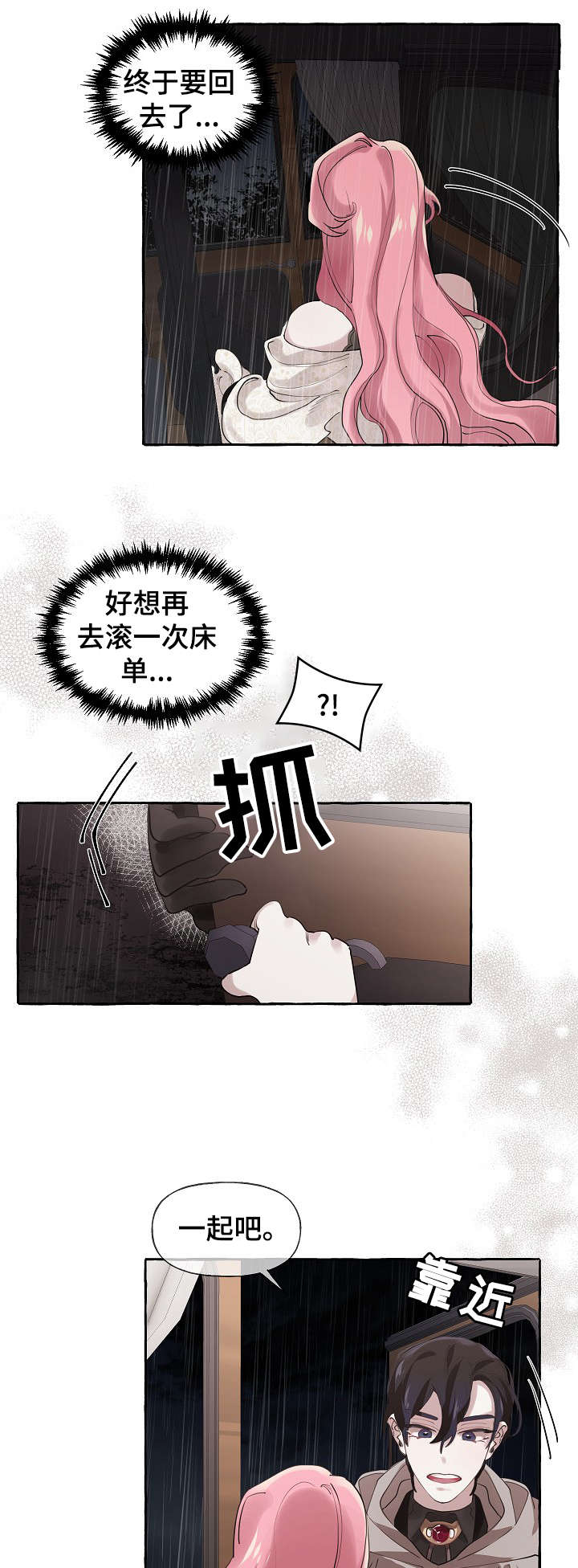 《盛情邀约》第21章下雨 第3页