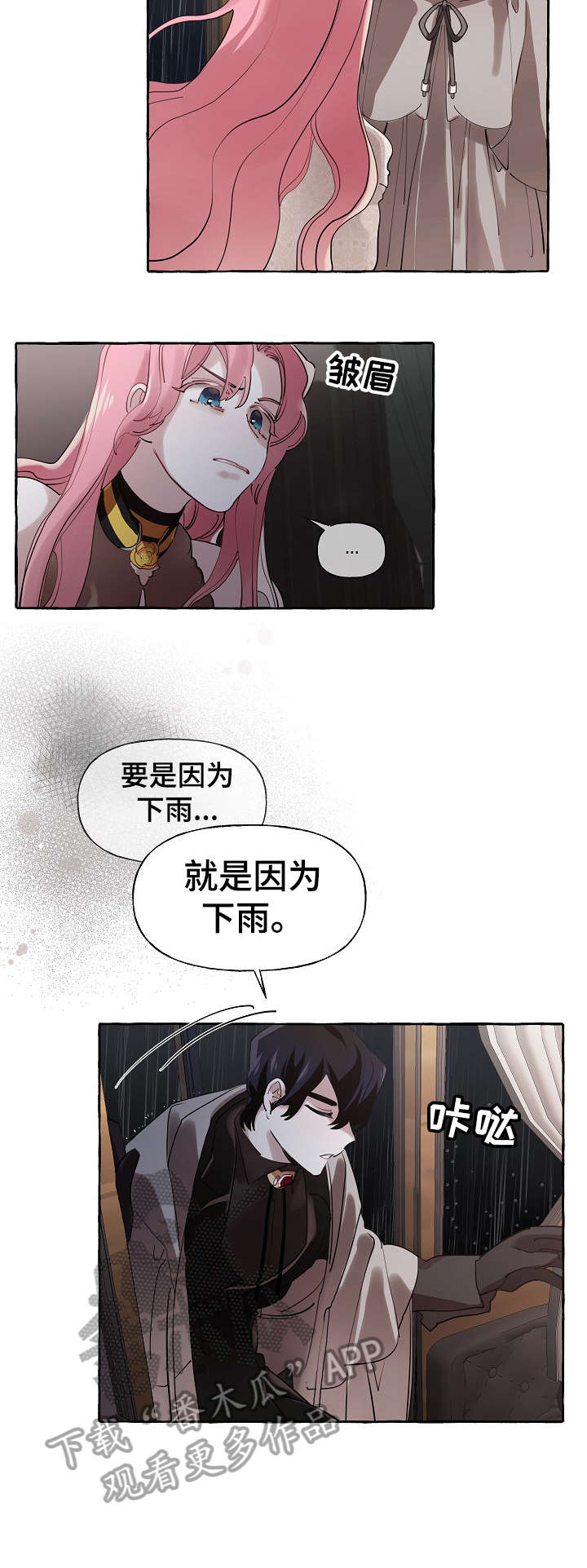 《盛情邀约》第21章下雨 第4页