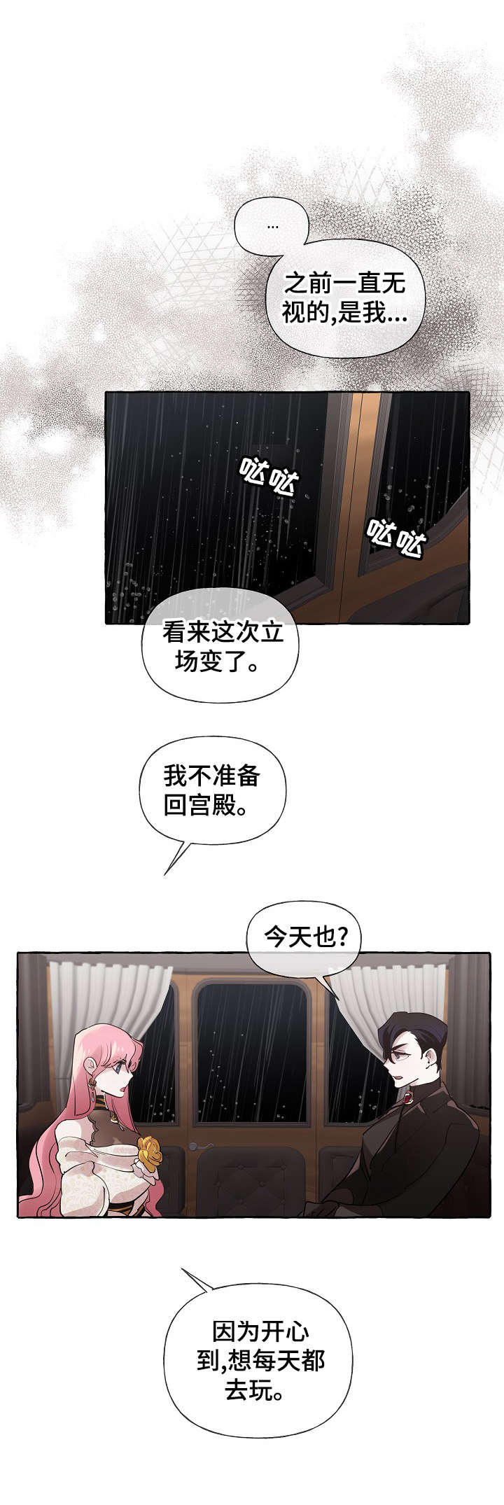 《盛情邀约》第21章下雨 第7页