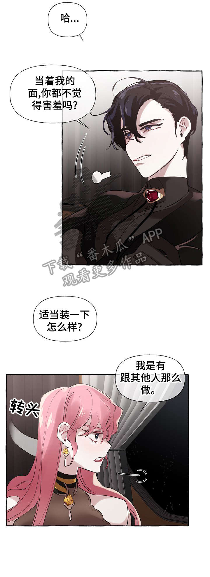 《盛情邀约》第21章下雨 第8页