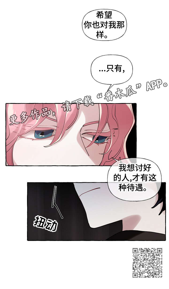 《盛情邀约》第21章下雨 第9页